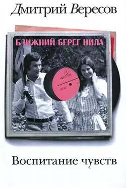 Ближний берег Нила, audiobook Дмитрия Вересова. ISDN133609