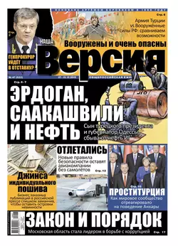 Наша версия 47-2015 - Редакция газеты Наша Версия