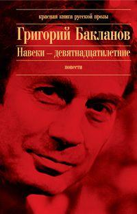 Июль 41 года, audiobook Григория Бакланова. ISDN142133