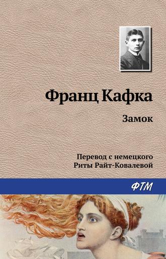Замок, książka audio Франца Кафки. ISDN143954