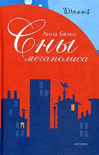 Чертова бабушка, аудиокнига Анны Бялко. ISDN164871