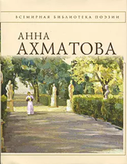 Стихотворения, audiobook Анны Ахматовой. ISDN165497