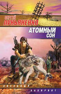 Кобланды-батыр и Барса-Кельмес, аудиокнига Сергея Лукьяненко. ISDN166381