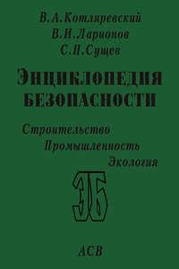 Законы поражения. Прочность и динамика сооружений, audiobook В. А. Котляревского. ISDN16913995