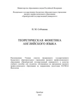 Теоретическая фонетика английского языка, аудиокнига . ISDN16931905