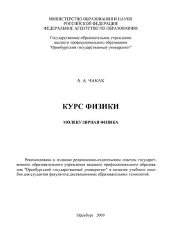 Курс физики. Молекулярная физика, audiobook . ISDN16931926