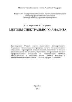 Методы спектрального анализа, audiobook В. С. Маряхиной. ISDN16932024