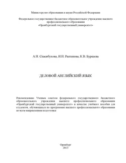 Деловой английский язык, аудиокнига . ISDN16932409