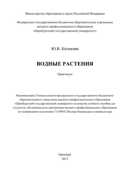 Водные растения - Юлия Килякова