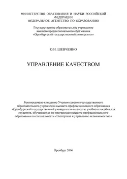 Управление качеством, аудиокнига О. Н. Шевченко. ISDN16933410