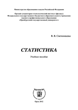 Статистика - Виктория Свечникова