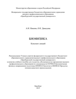 Биофизика, аудиокнига . ISDN16933767