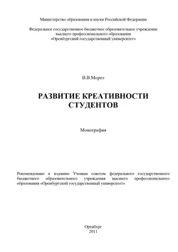 Развитие креативности студентов - Виктория Мороз