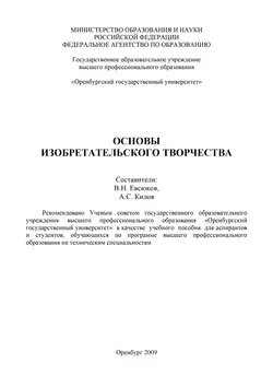 Основы изобретательского творчества, audiobook . ISDN16936392