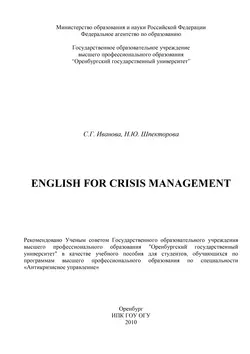 English for crisis management, аудиокнига . ISDN16936679