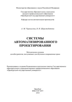 Применение системы КОМПАС-3D для разработки конструкторской документации - Антонина Черноусова