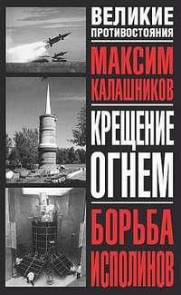 Борьба исполинов, audiobook Максима Калашникова. ISDN169836