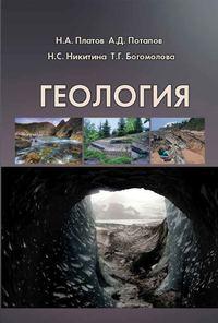 Геология, książka audio Т. Г. Богомоловой. ISDN17187465