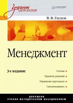 Менеджмент, audiobook В. В. Глухова. ISDN173037