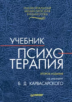 Психотерапия, аудиокнига Коллектива авторов. ISDN173044