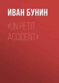 «UN PETIT ACCIDENT» - Иван Бунин