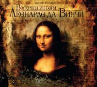 Воскресшие боги Леонардо да Винчи - Дмитрий Мережковский