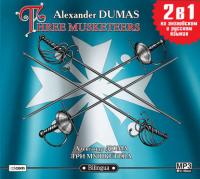 The Three Musketeers / Три мушкетера, аудиокнига Александра Дюма. ISDN173320