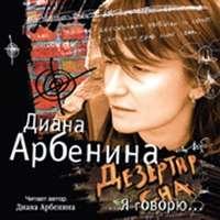 Стихи, audiobook Дианы Арбениной. ISDN173374