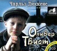 Приключения Оливера Твиста, audiobook Чарльза Диккенса. ISDN173714