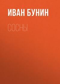 Сосны, audiobook Ивана Бунина. ISDN174129