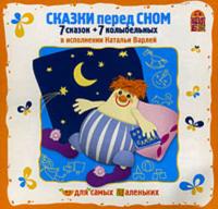 Сказки перед сном, książka audio М.  Фримштейна. ISDN176773