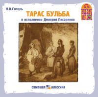 Тарас Бульба, audiobook Николая Гоголя. ISDN176817