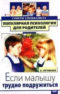 Если малышу трудно подружиться, książka audio Алевтины Луговской. ISDN176967