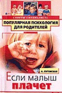 Если малыш плачет, аудиокнига Алевтины Луговской. ISDN176968