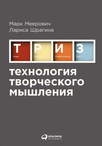 Технология творческого мышления, książka audio Ларисы Шрагиной. ISDN17698469