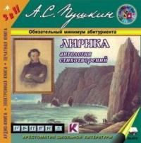 Лирика, аудиокнига Александра Пушкина. ISDN177117