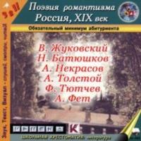 Поэзия романтизма. Россия, XIX век, audiobook Афанасия Фета. ISDN177363