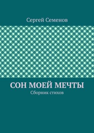 России низко поклонитесь: Владимир Путин вас спасет - Сергей Семенов