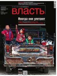 КоммерсантЪ Власть 11-2016 - Редакция журнала КоммерсантЪ Власть