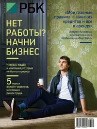 РБК 04-2016 - Редакция журнала РБК