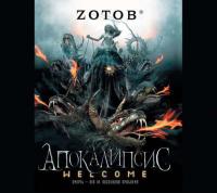 Апокалипсис Welcome, audiobook Zотова. ISDN182776