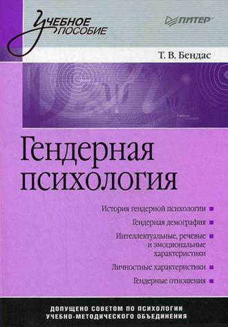 Гендерная психология, audiobook Коллектива авторов. ISDN183711