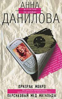 Персиковый мед Матильды, audiobook Анны Даниловой. ISDN183832