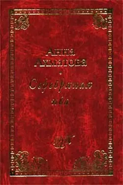 Серебряная ива, аудиокнига Анны Ахматовой. ISDN183942