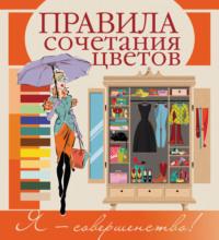 Правила сочетания цветов, audiobook Анны Боль-Корневской. ISDN18574318