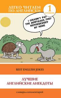 Best English Jokes / Лучшие английские анекдоты - Сборник