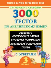 3000 тестов по английскому языку. 3 класс, audiobook О. В. Узоровой. ISDN18796659