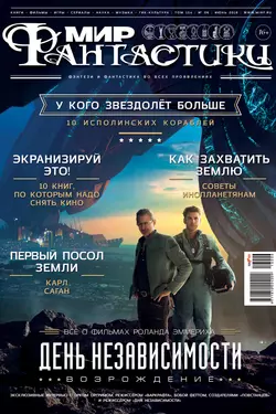 Мир фантастики №06/2016 - mirf.ru