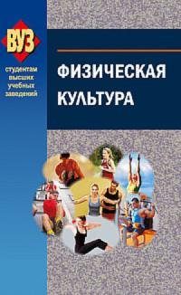 Физическая культура, książka audio Коллектива авторов. ISDN19020726