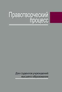 Правотворческий процесс, audiobook С. М. Сивца. ISDN19021586